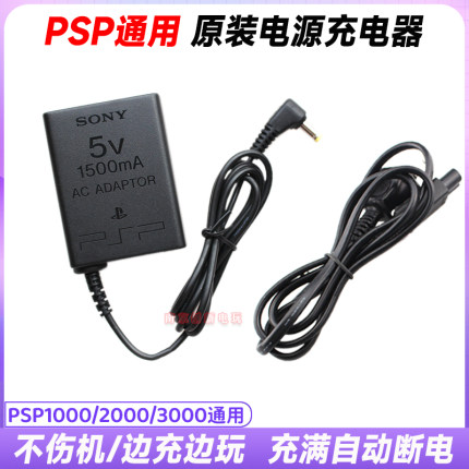 包邮 PSP3000原装充电器PSP2000原装电源PSP1000充电器 充电线