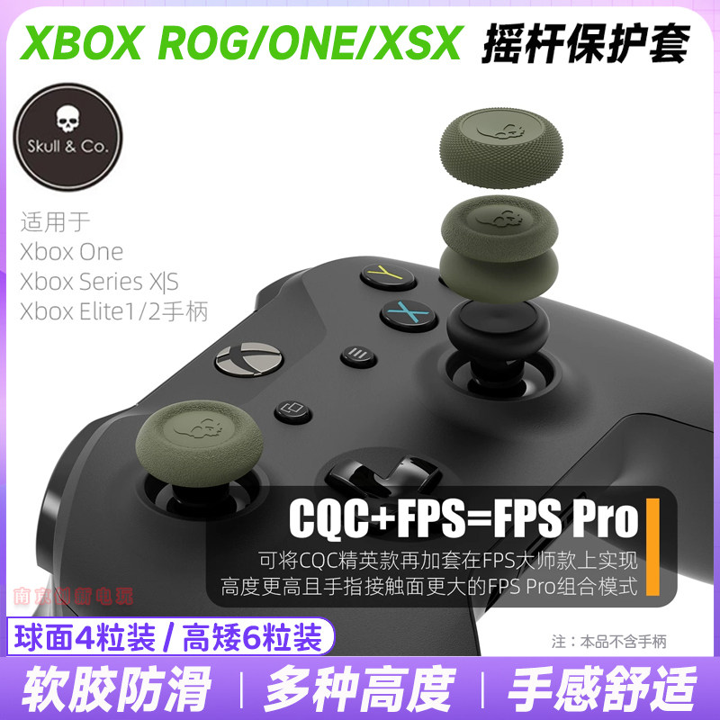 Skull & Co正品 XBOX ONE/XSX/XSS手柄摇杆帽series保护增高套