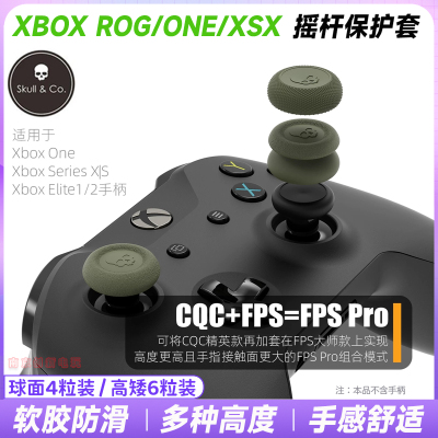 Skull&CoXBOX手柄摇杆保护套