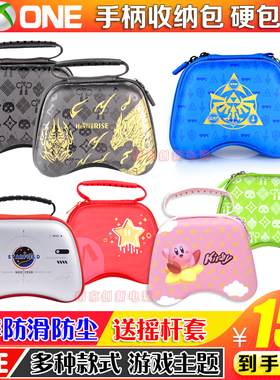 Xbox one手柄保护包XBOXONE S版无线手柄2020款series收纳硬包 套