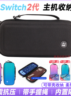 良值正品switch2主机保护包NS2代收纳包EVA硬包便携手提包 配件