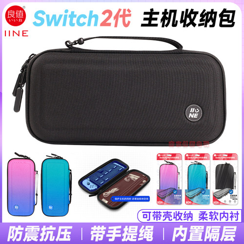 良值正品switch2代主机收纳包