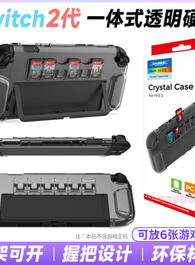 DOBE正品switch2水晶壳保护套NS2代游戏主机保护壳PC硬一体式配件
