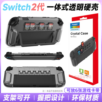 switch2主机保护壳透明水晶硬壳