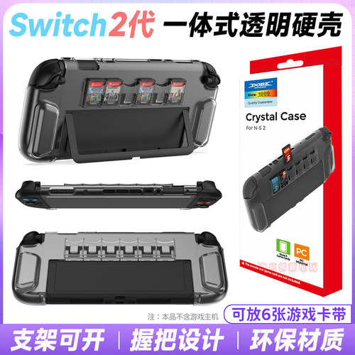switch2主机保护壳透明水晶硬壳