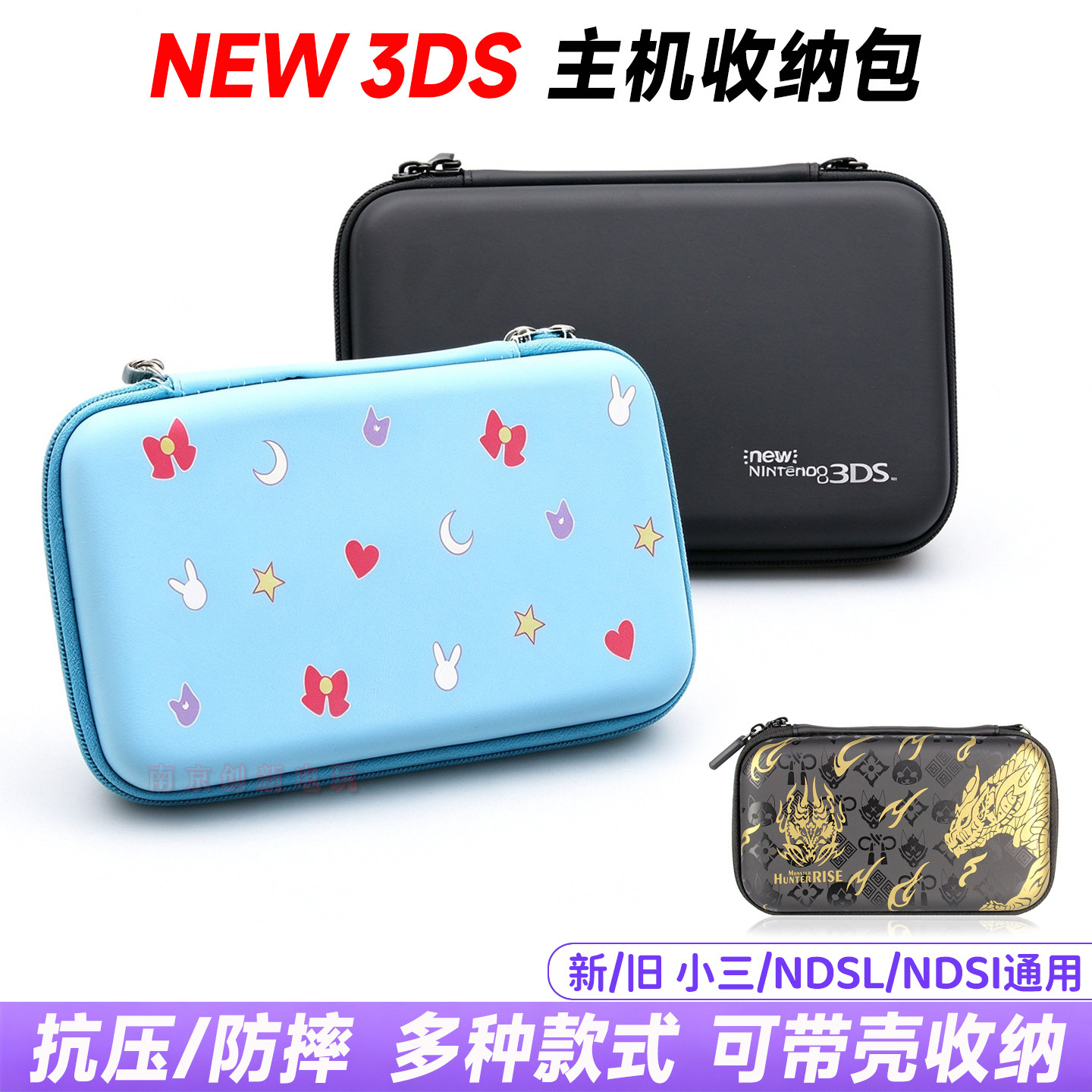 NEW3DS硬包 new3DS收纳包 EVA硬包 NDSI NDSL保护包 新小三配件