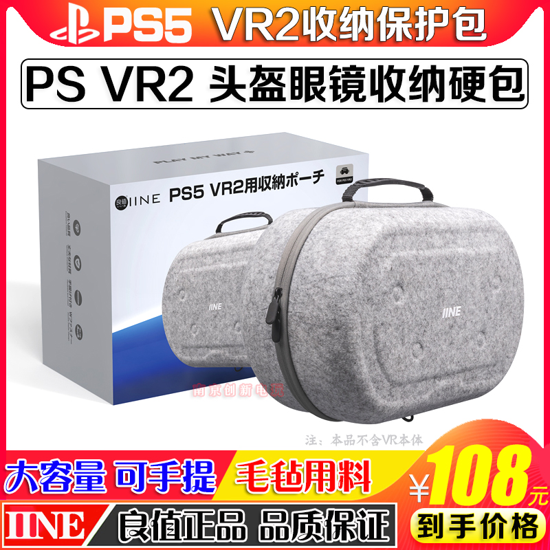 良值正品 PSVR2收纳包 PS5 vr2头盔眼镜手柄旅行便携手提保护硬包 电玩/配件/游戏/攻略 主机包 原图主图