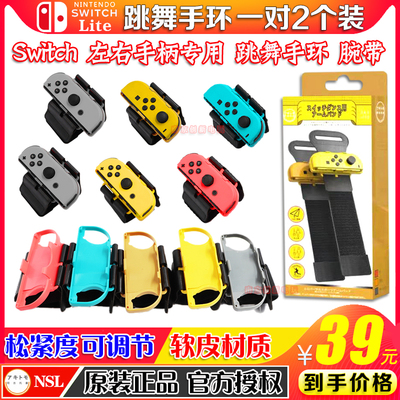 阿吉托摩 正品原装 Switch腕带跳舞体感健身手环NS JoyCon手腕带