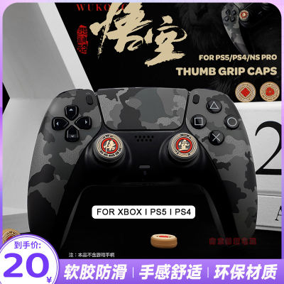 PS4/PS5摇杆保护套PRO按键帽