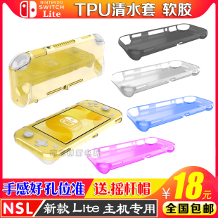 任天堂Switch liteTPU套清水套 软套 保护壳 NS mini保护套 硅胶