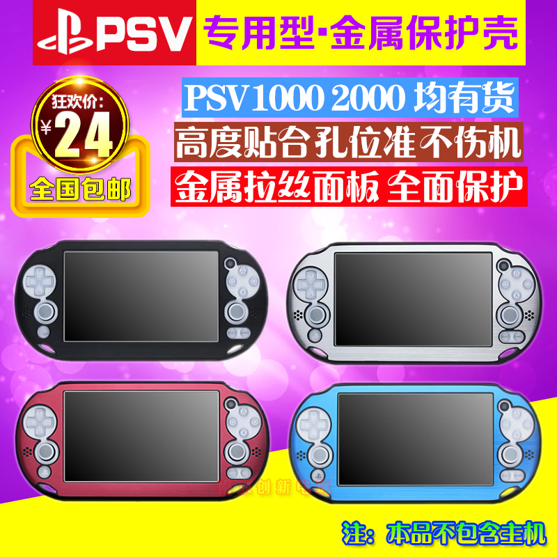 包邮PSV1000铝盒 PSV2000铝盒 金属壳 铝壳 保护套 金属边框 配件 电玩/配件/游戏/攻略 PSV保护套/外壳 原图主图