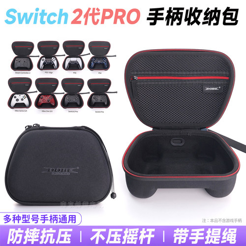 Switch2代PRO手柄收纳包保护硬包