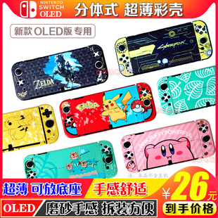 游戏主题彩壳NS oled分体式 oled保护壳 任天堂Switch 主机保护套