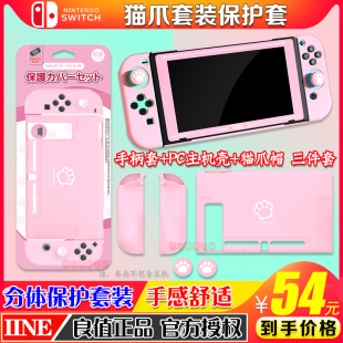 良值正品原装 Switch保护套PC壳 手柄硅胶套NS分体粉色猫爪保护壳