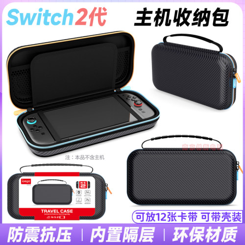 switch2专用主机收纳包保护硬包