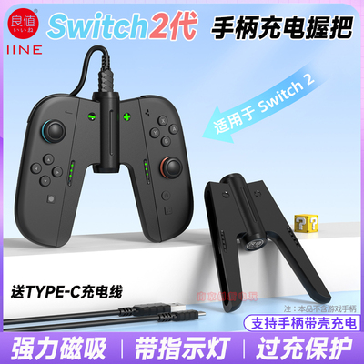 switch2手柄充电握把NS2充电器