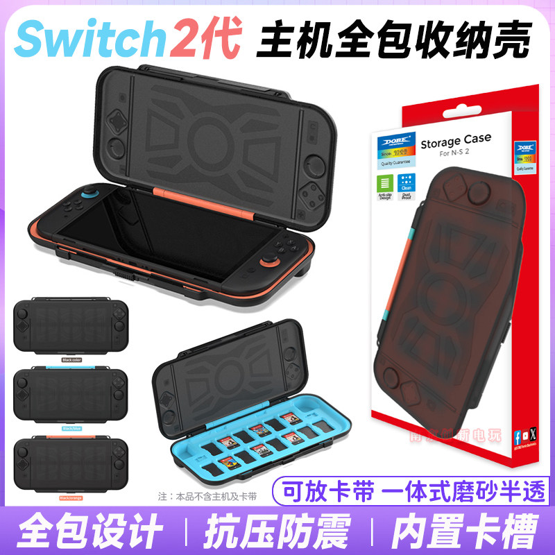 switch2代全包一体式收纳壳卡盒