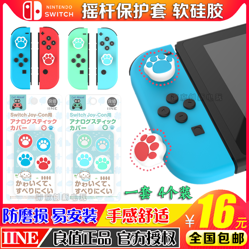 良值正品switch猫爪 动物之森主题摇杆套NS Lite猫爪摇杆帽配件