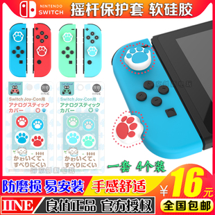 Lite猫爪摇杆帽配件 动物之森主题摇杆套NS 良值正品 switch猫爪