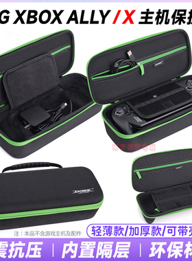 DOBE正品 ROG xbox Ally收纳包保护盒包包ROGXBOX保护包硬壳 X版