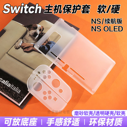 阿吉托摩NSOLED水晶壳TPU软壳