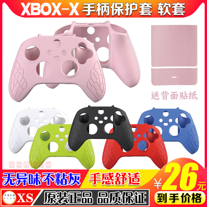 阿吉托摩 2020新款Xbox Series X手柄保护硅胶套 XSX手