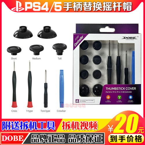 DOBEswitchpro手柄替换帽增高