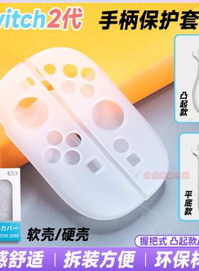 阿吉托摩 switch2主机保护壳水晶壳套NS2手柄水晶壳软壳TPU磨砂