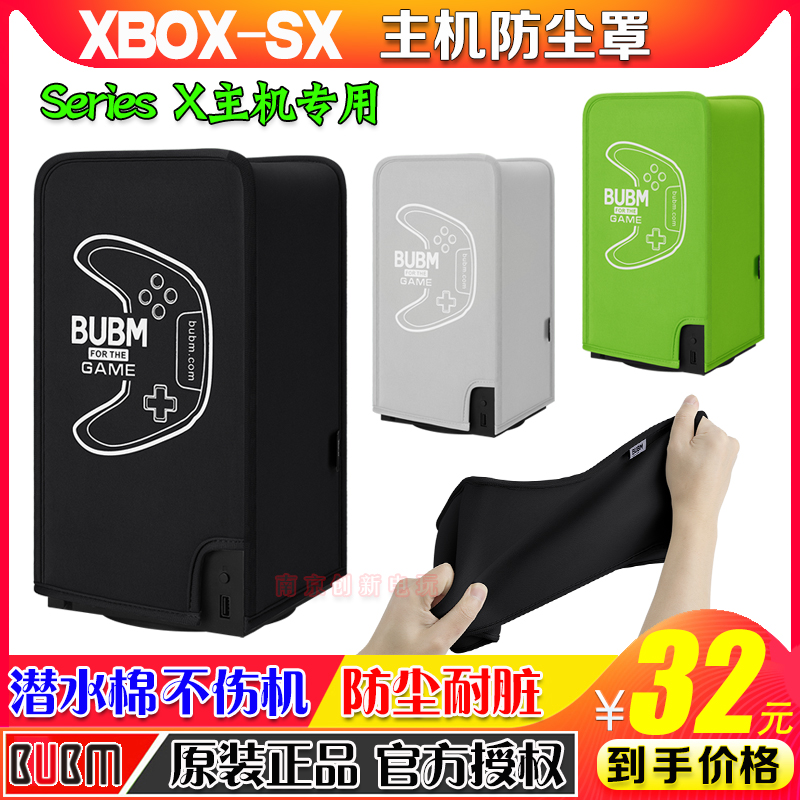 BUBM正品 2020款 Xbox Series X主机防尘罩 XSX游