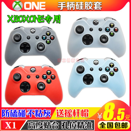包邮 XBOXONE手柄硅胶套 ONE X1 XBOXONE S手柄保护硅胶套 保护套