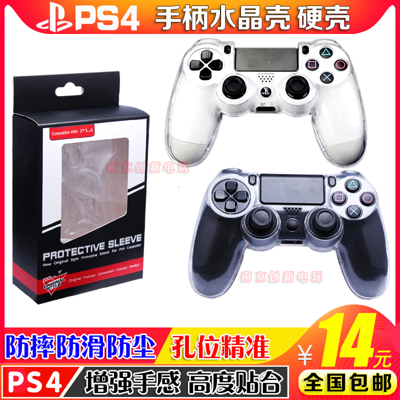 包邮 PS4 SLIM PRO手柄水晶壳 PS4手柄保护壳 保护套 PS