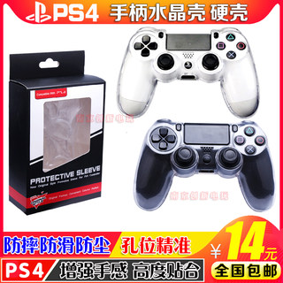 包邮 PS4 SLIM PRO手柄水晶壳 PS4手柄保护壳 保护套 PS4水晶壳