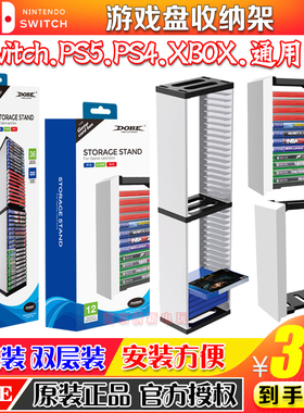 DOBE正品 PS5 PS4 ONES游戏光盘盒主机碟片支架switch NS收纳碟架