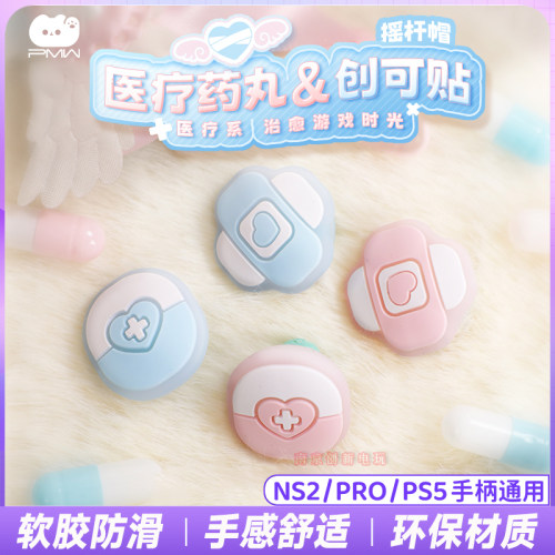 switch2代摇杆保护套NS2硅胶键帽