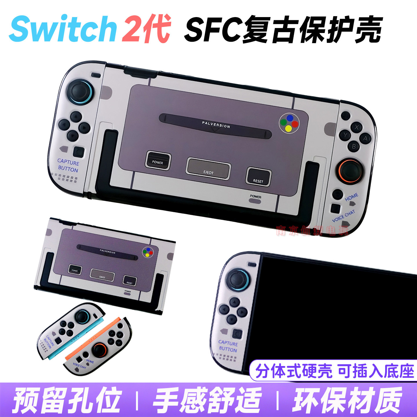 Switch2保护壳ns2分体彩壳复古款