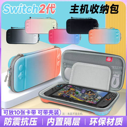 switch2收纳包ns2保护包尼龙防震