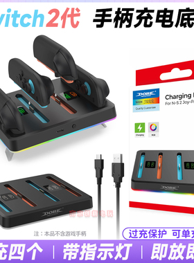 DOBE正品switch2代左右手柄充电底座NS2磁吸座充joy-con充电器