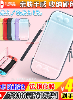 任天堂Switch保护包 NS主机保护套 ns lite硬包 收纳包 NSL硬壳包