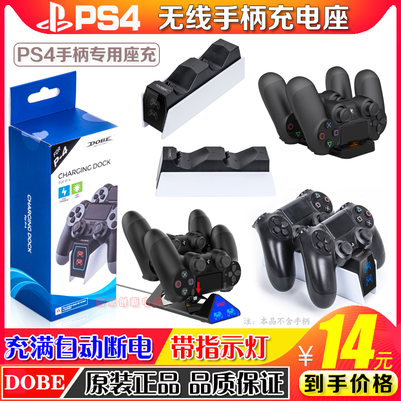 DOBEPS4无线手柄充电座充底座