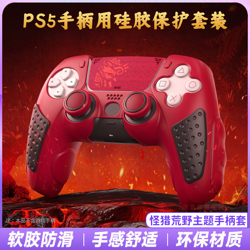 良值 PS5手柄硅胶套怪物猎人荒野PS5SLIM手柄保护套ps5 PRO保护壳