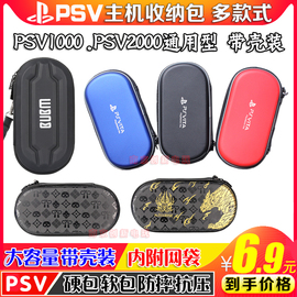 包郵 PSV2000 PSV EVA 保護包 收納包PSV1000硬包 防震包PSV硬包圖片