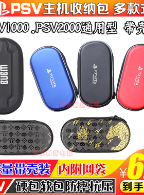 包邮 PSV2000 PSV EVA 保护包 收纳包PSV1000硬包 防震包PSV硬包