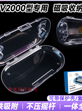 阿吉托摩PSV2000主机磁吸收纳盒保护壳PSV磁吸一体式全包保护壳套