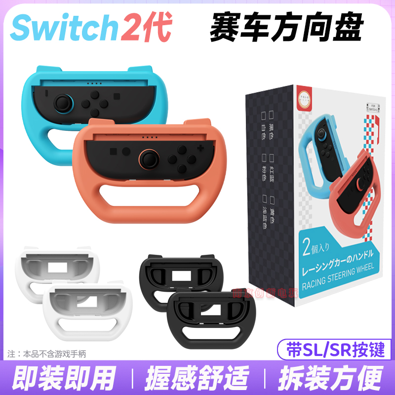 阿吉托摩正品Switch2方向盘赛车游戏柄握把手把NS2手柄方向盘配件