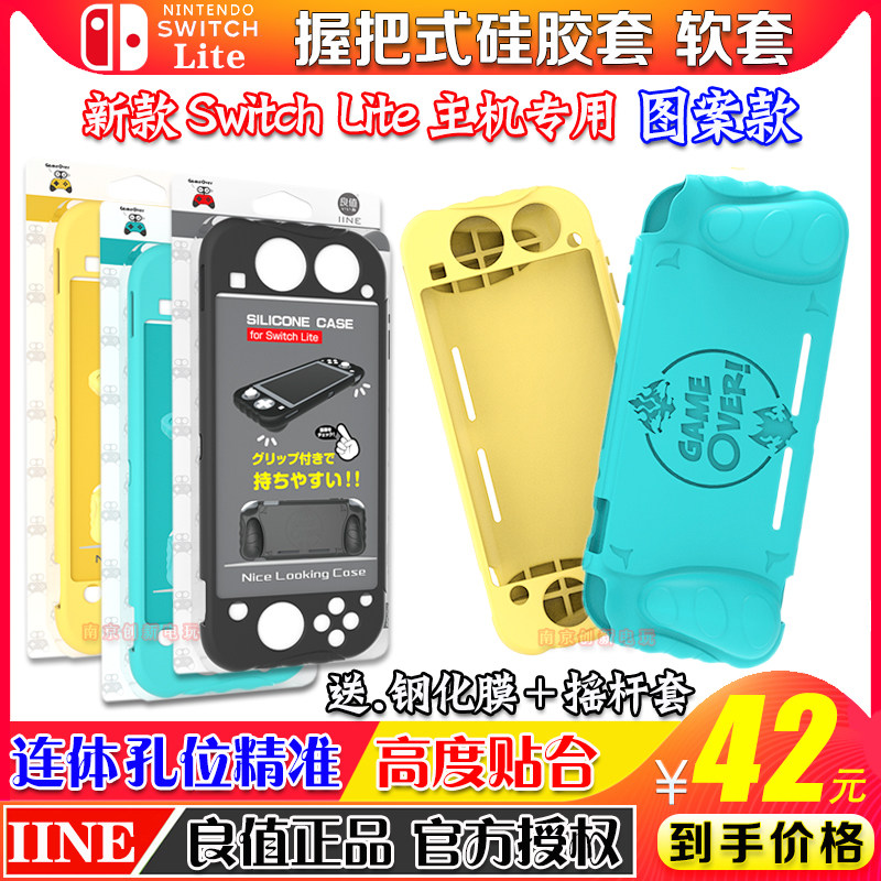 良值原装正品 新switch Lite保护套 硅胶套 防滑NSmini握把手把套