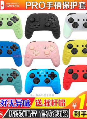 阿吉托摩正品 原装任天堂Switch PRO手柄保护套NS PRO手柄硅胶套