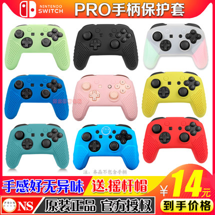 阿吉托摩正品 原装任天堂Switch PRO手柄保护套NS PRO手柄硅胶套