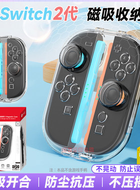 switch2手柄保护壳ns2磁吸水晶壳