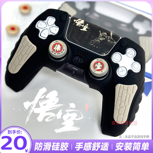 阿吉托摩PS5手柄硅胶套摇杆帽套