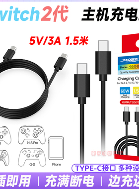 DOBE正品Switch2主机充电线NS/OLED/PS5/XBOX手柄60W快充线type-c